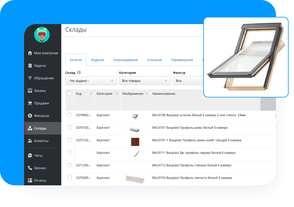 Учет комплектующих, фурнитуры и инструментов