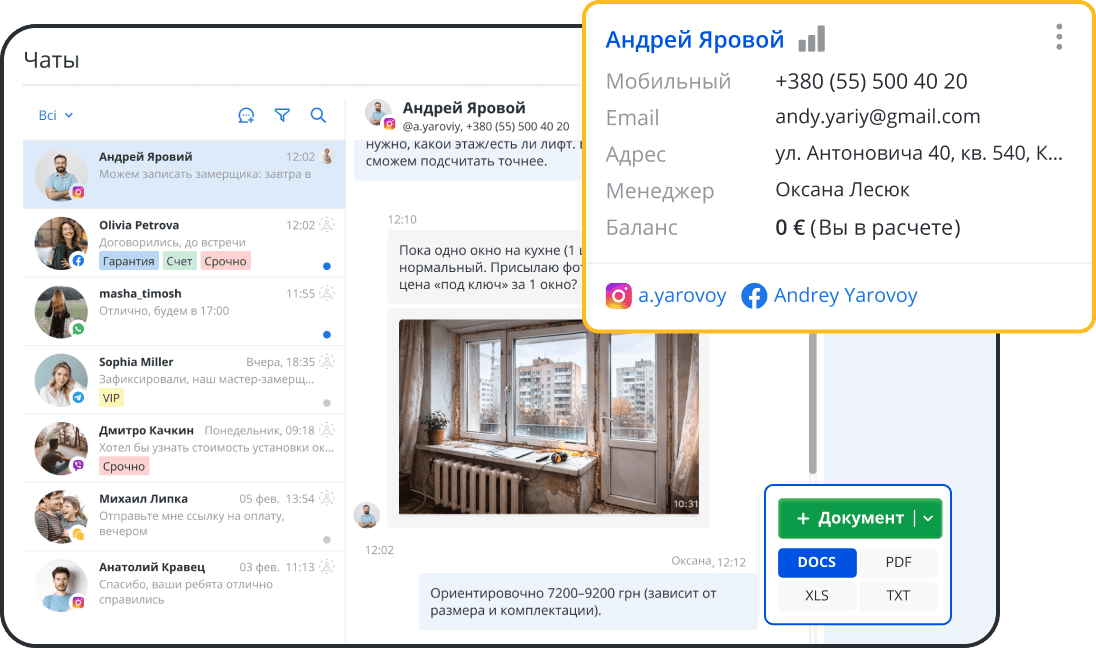 Соберите все чаты с клиентами в одной системе