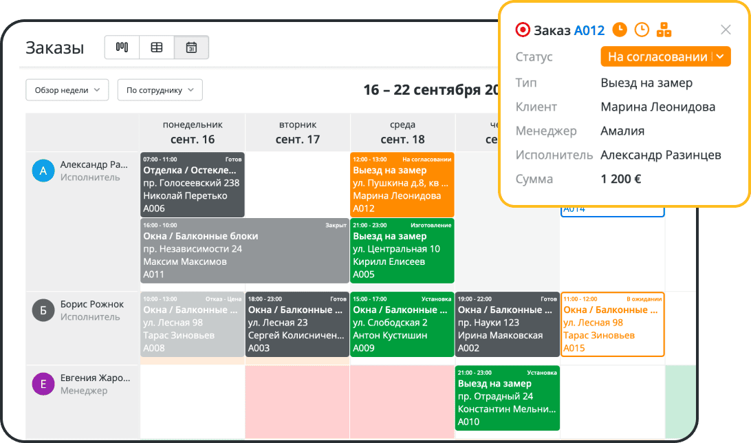 Контроль заказов на окна: от обращения до монтажа и оплаты