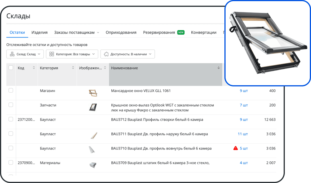 Автоматизируйте складской учет