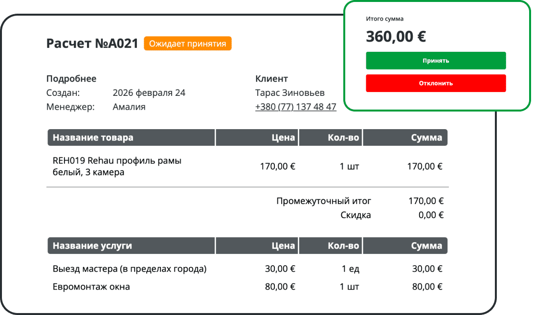 Создайте сметы, чтобы избежать споров