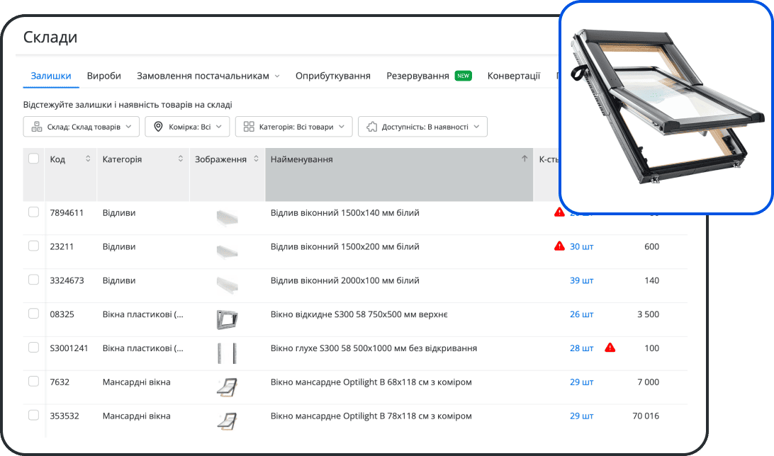 Автоматизуйте складський облік