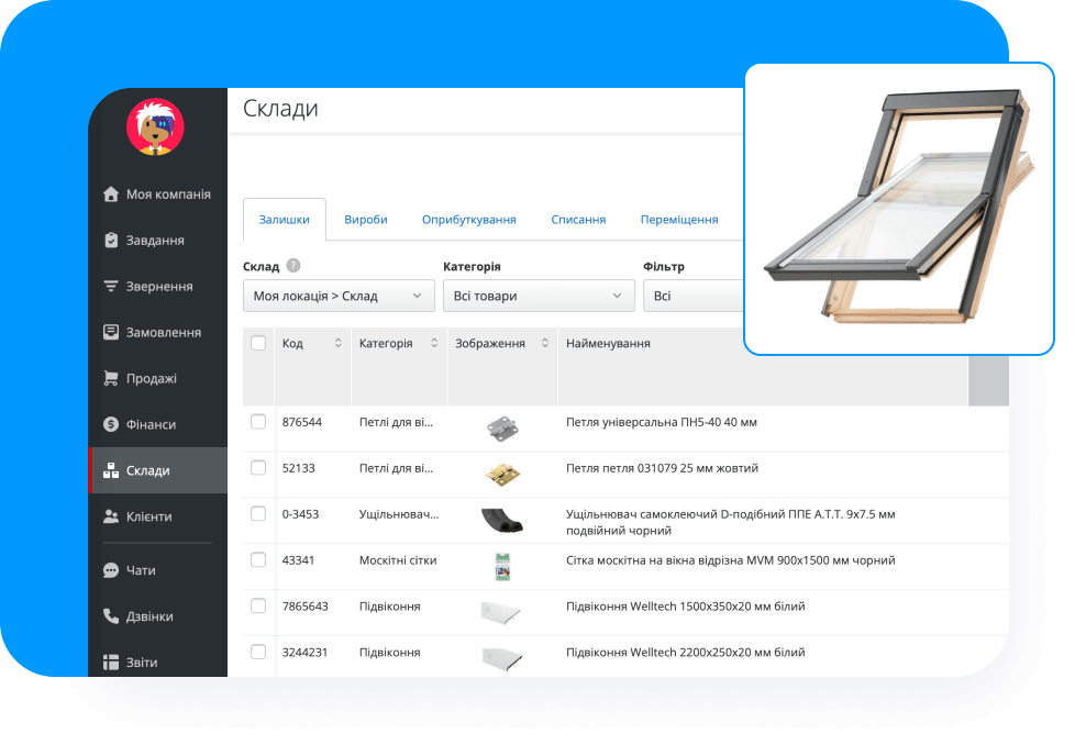 Облік комплектуючих, фурнітури та інструментів