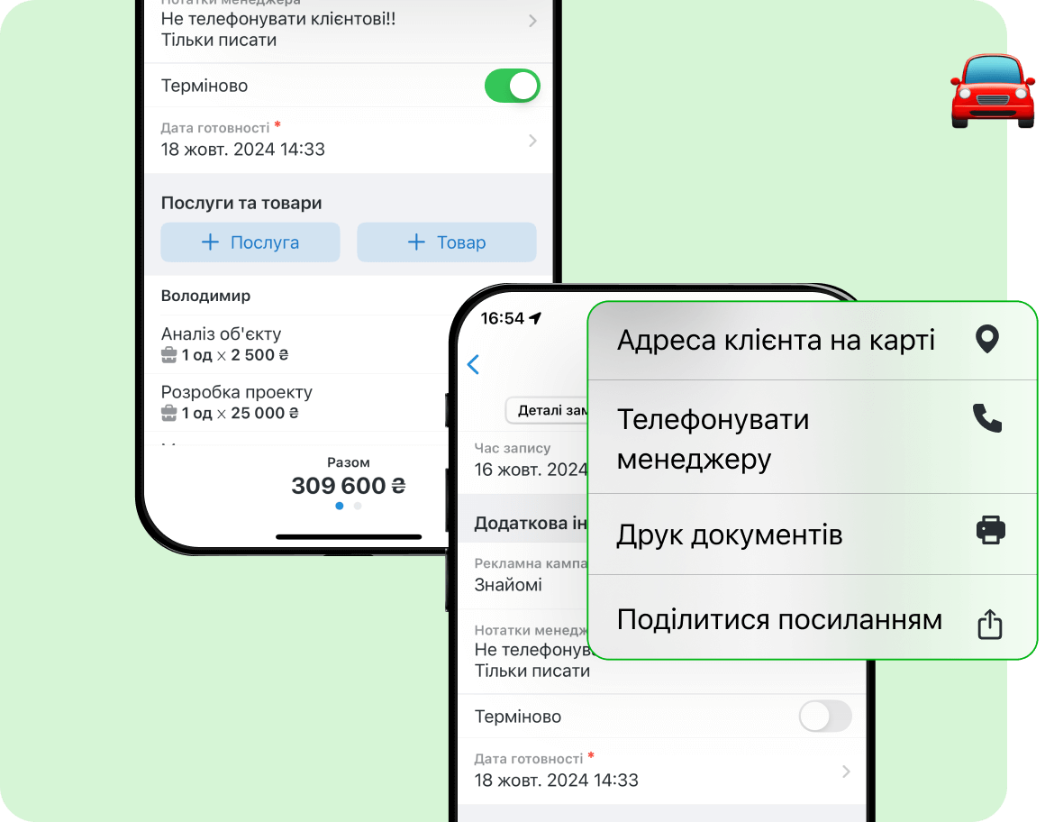 Швидкий доступ до клієнтської бази в мобільному додатку