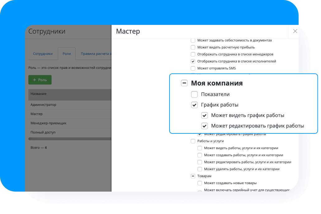 Настройте доступ к графику