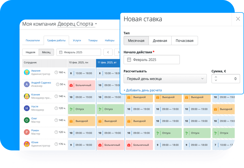 Точный учет рабочего времени и расчет зарплаты